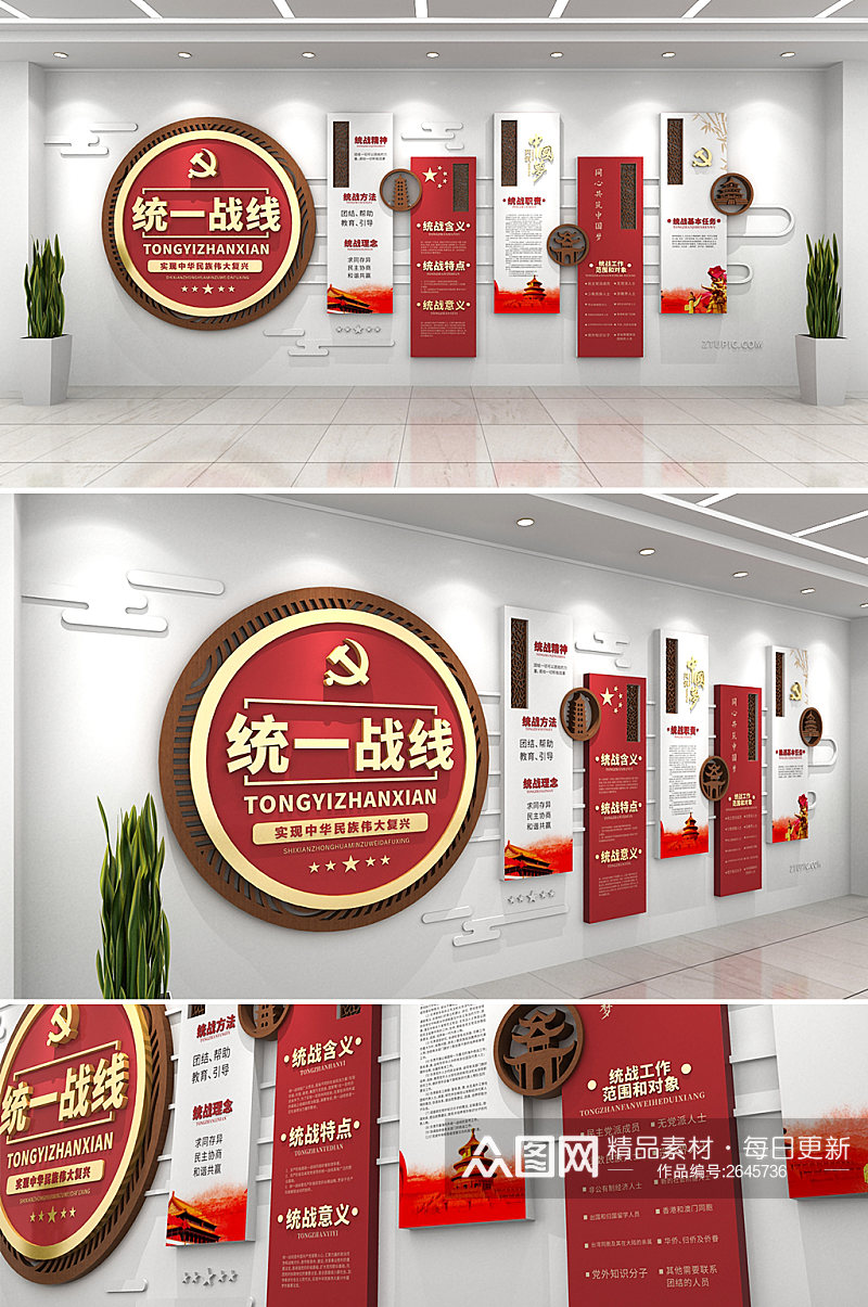 红色党建统一战线党建文化墙素材