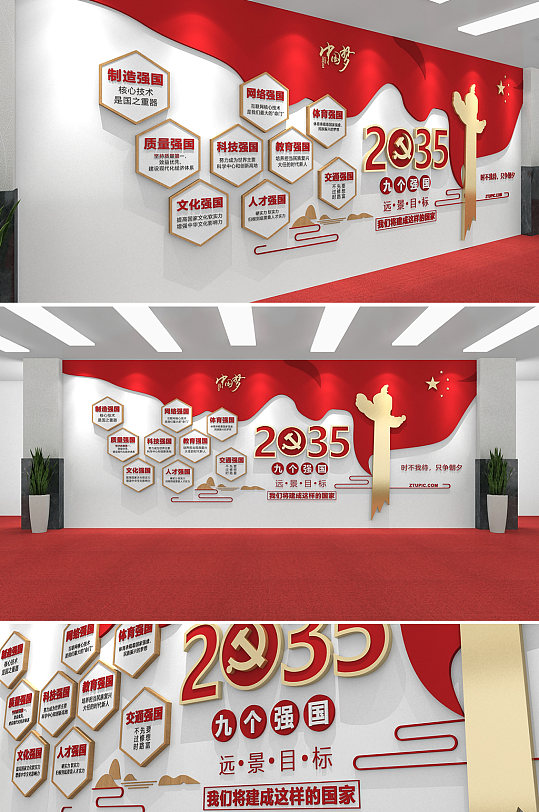 2035年九個強國黨建文化墻