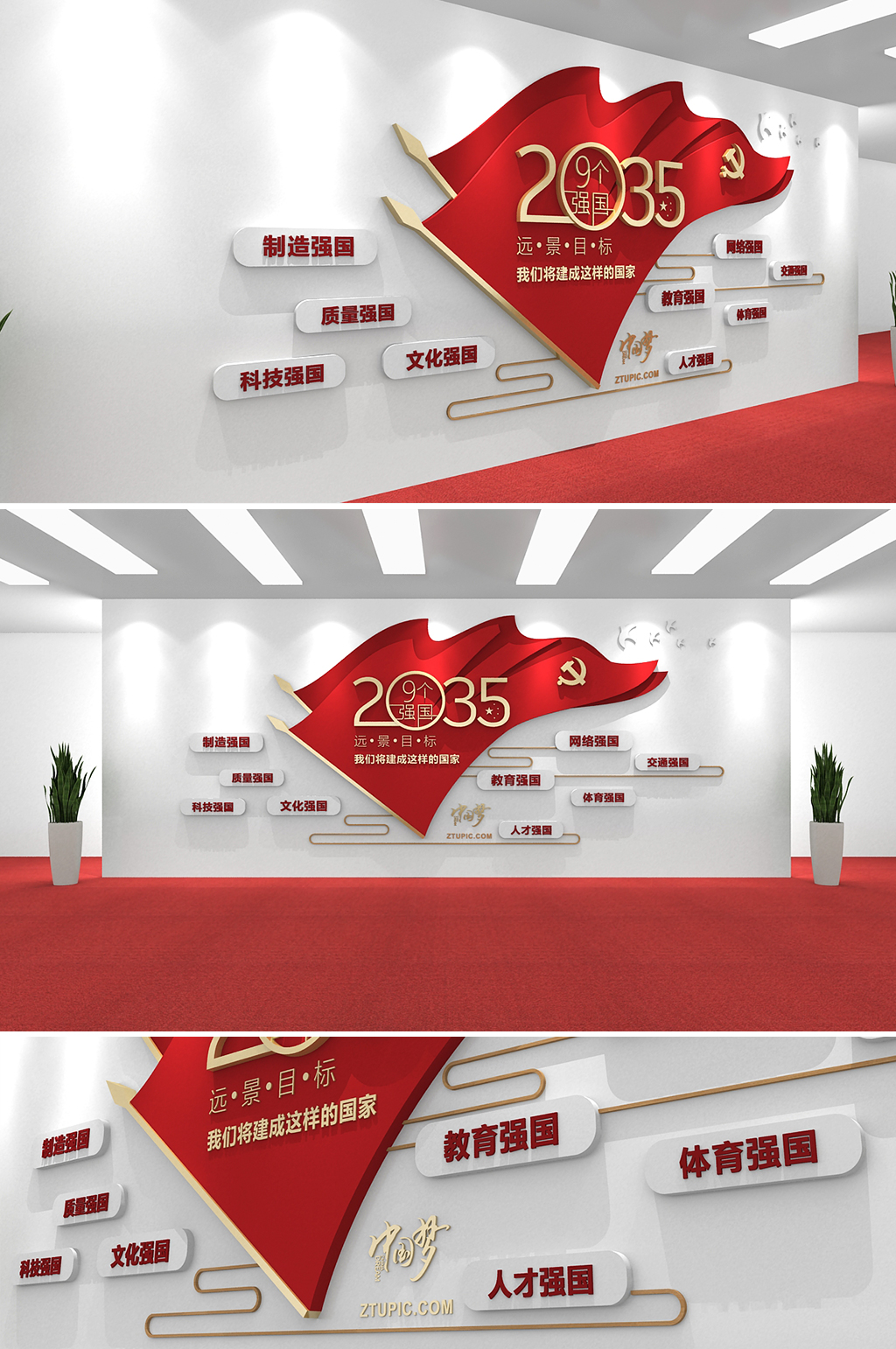 2035年九个强国党建文化墙