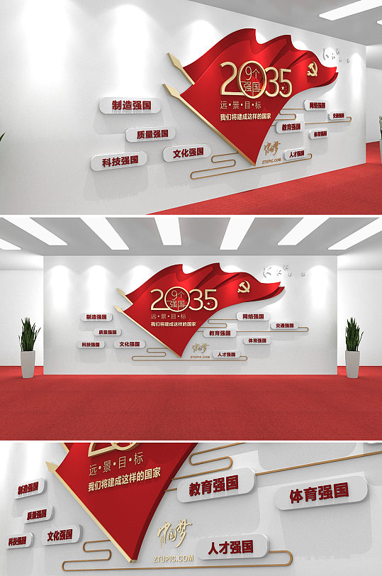 2035年九個強國黨建文化墻