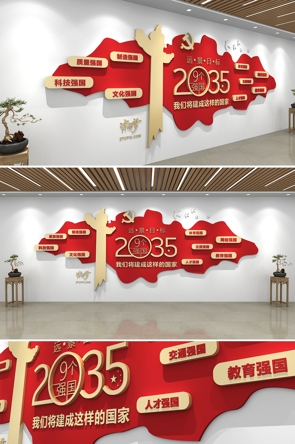 2035年九个强国党建文化墙