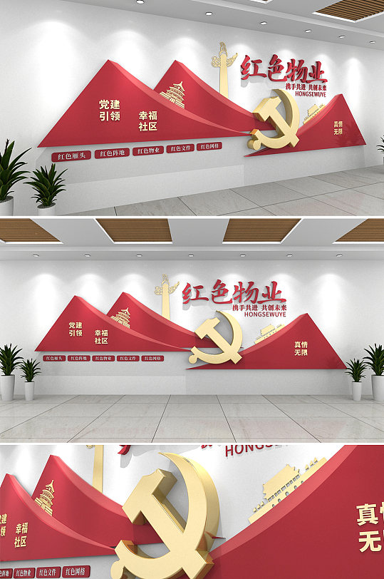 打造和谐社区创建红色物业党建文化墙-众图网