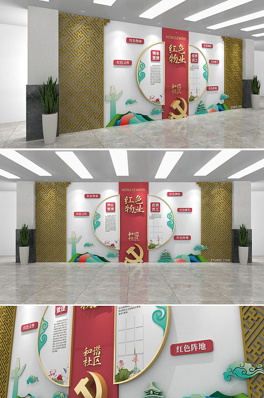 打造红色物业创建和谐社区党建文化墙-众图网