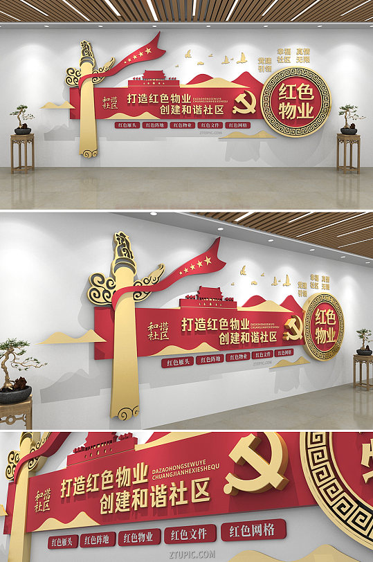 打造红色物业党建社区党建文化墙-众图网