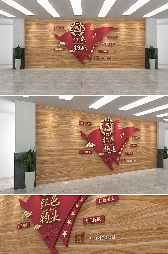 党建红色物业党建文化墙-众图网