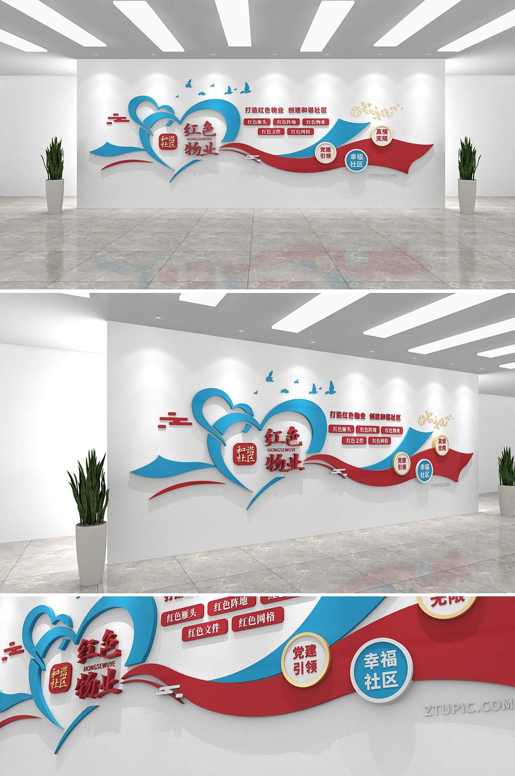创造和谐社区党建红色物业素材