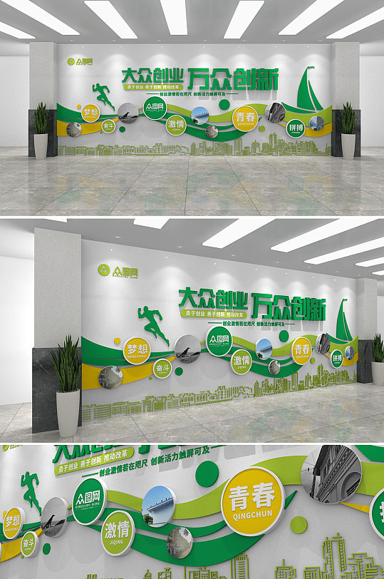 简约大气大众创业企业文化墙-众图网