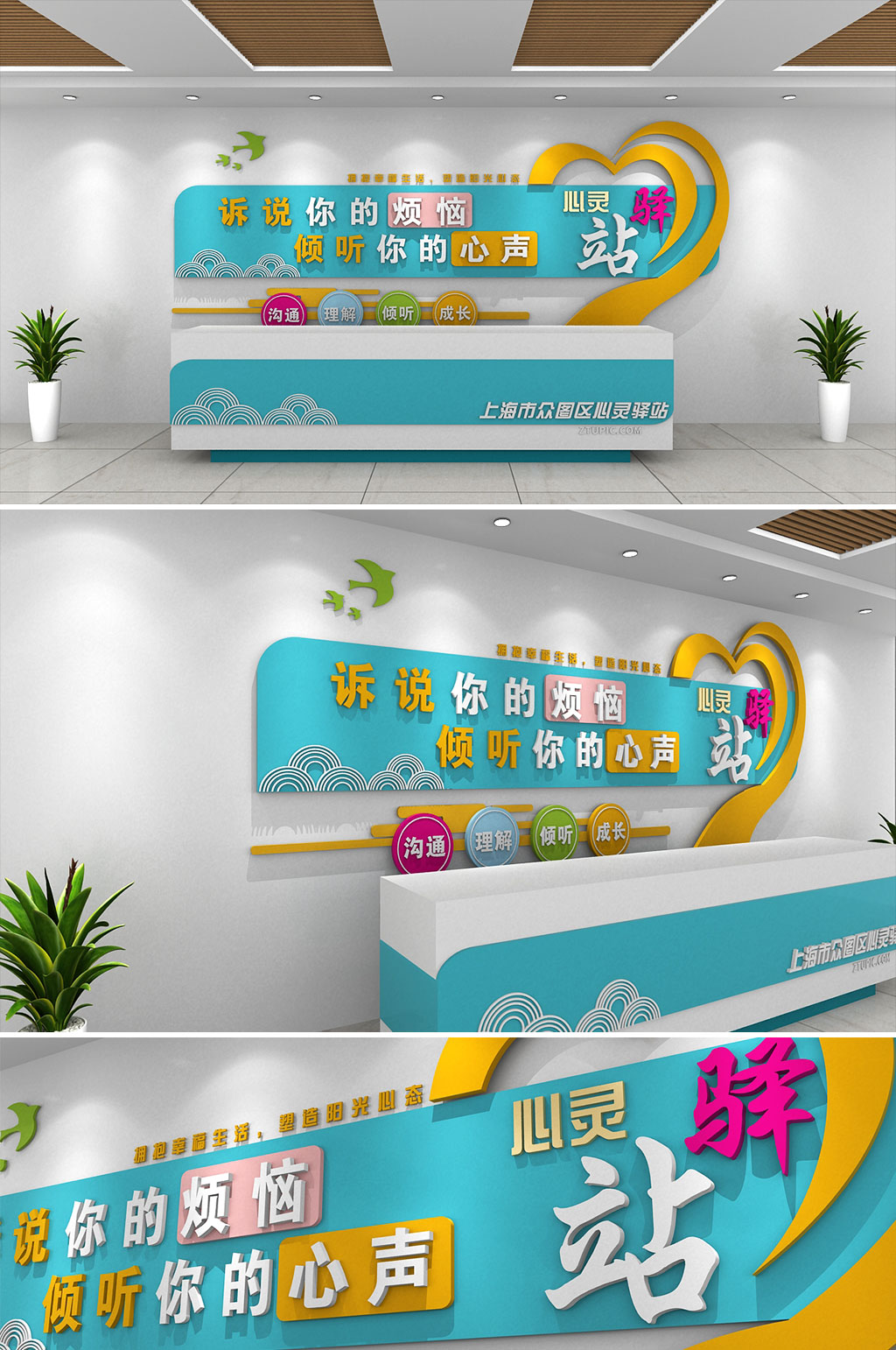 心理驿站心理咨询室文化墙社区校园素材