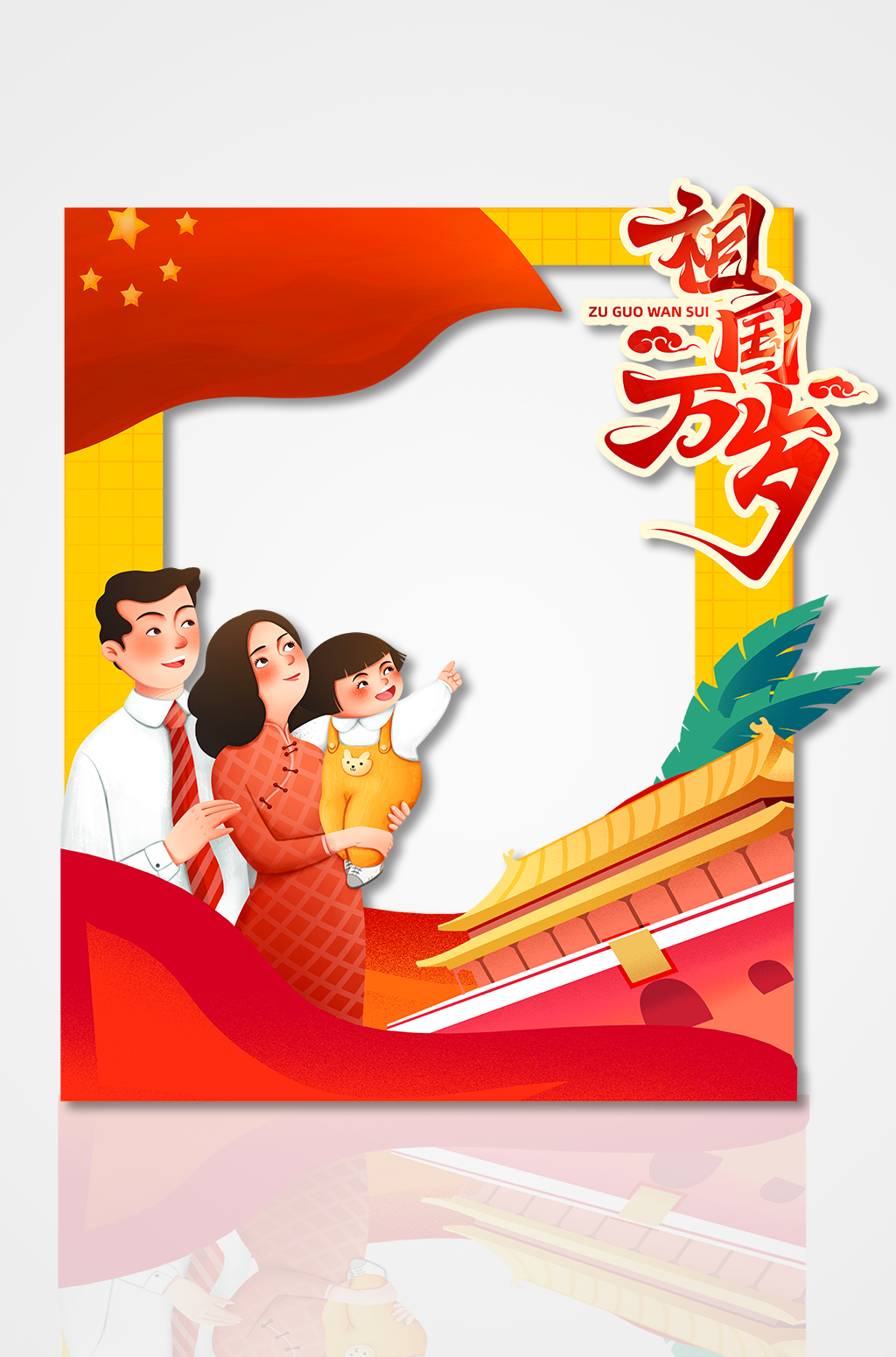 国庆节拍照框祖国万岁拍照框网红打卡处党建素材