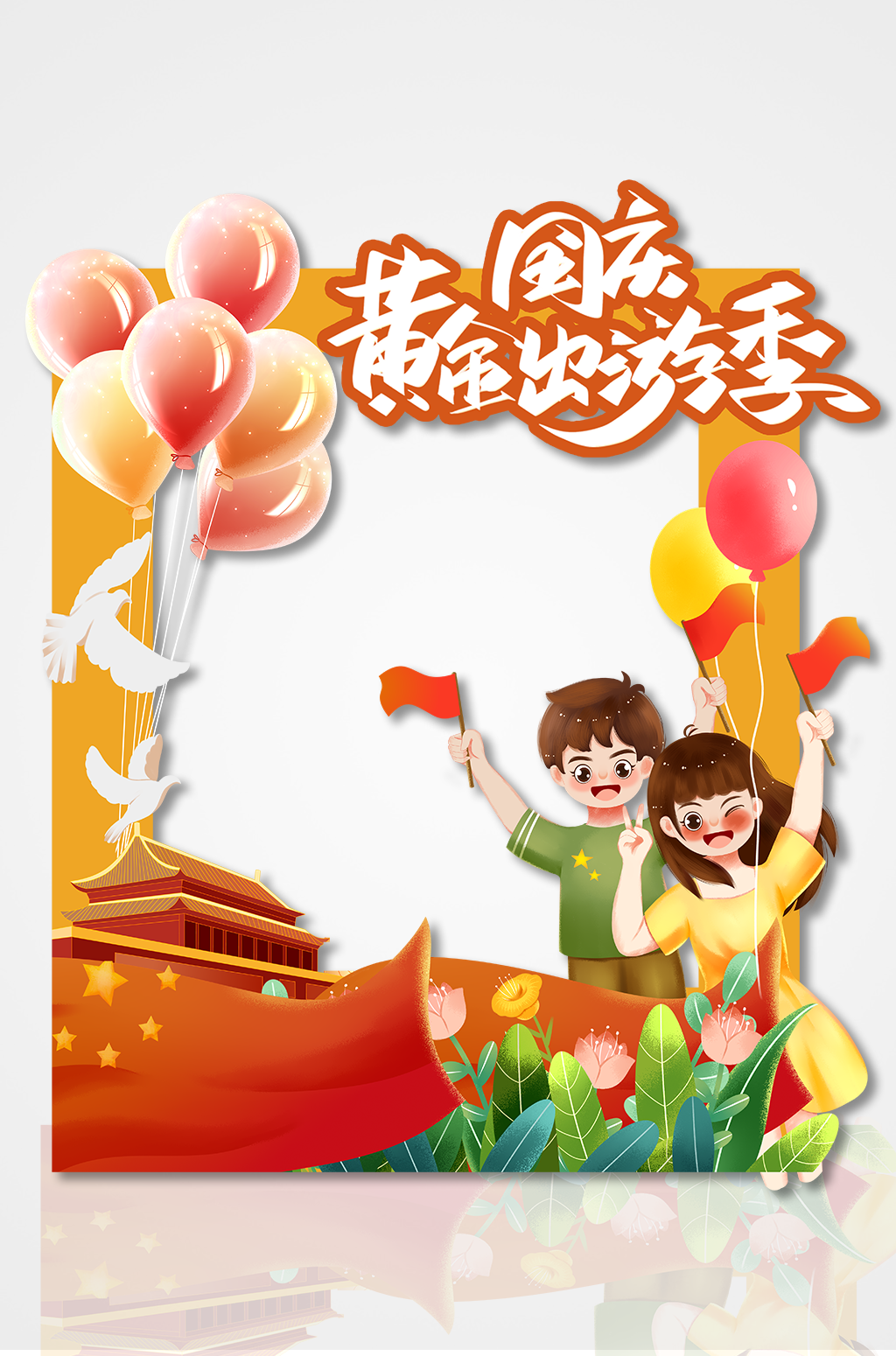 国庆节拍照框国庆黄金周拍照框网红打卡处素材