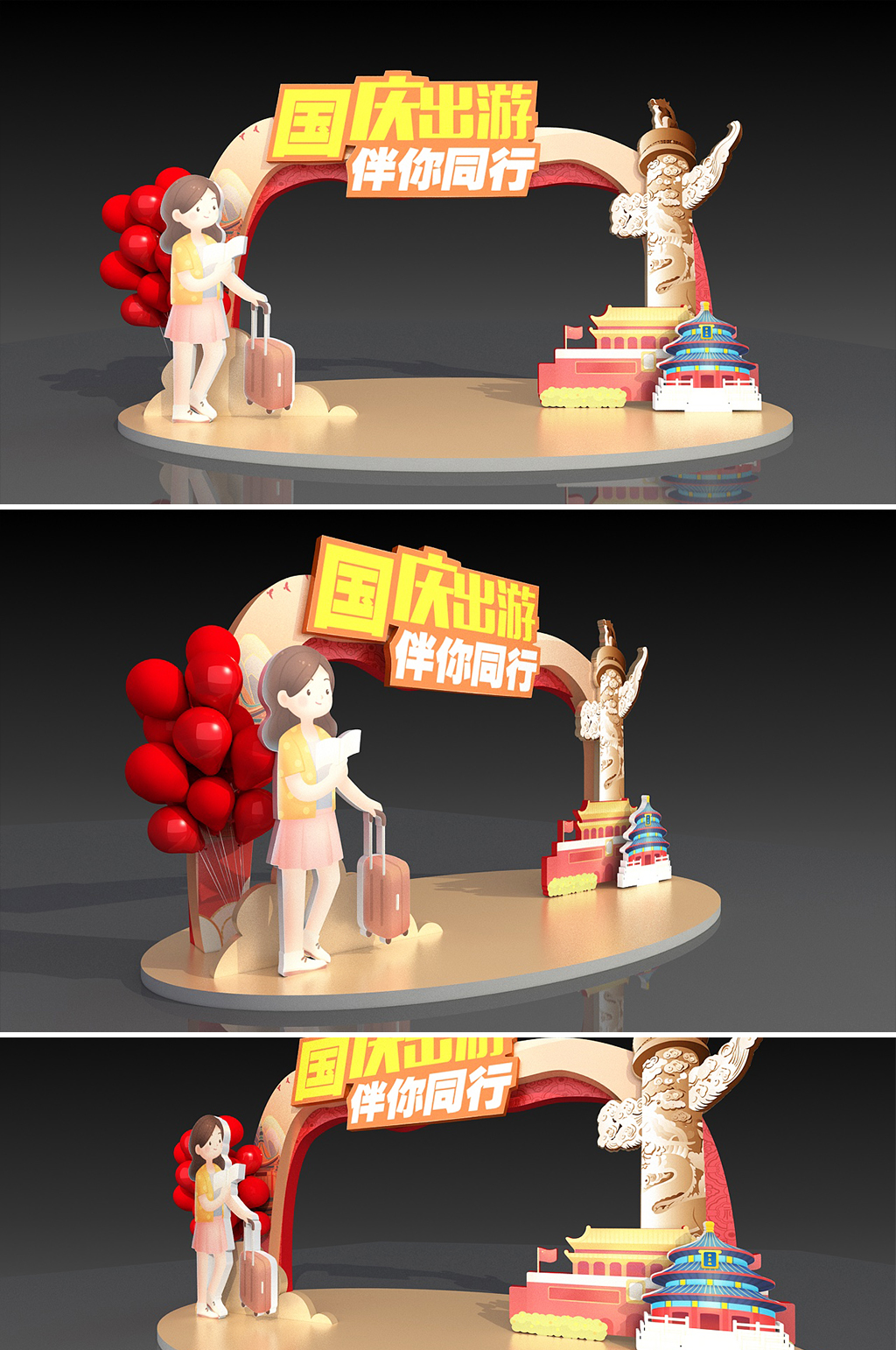 国庆节美陈门头美陈国庆出游合照美陈素材
