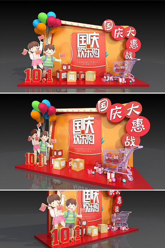 国庆节秋季美陈国庆优惠促销美陈欢度国庆-众图网