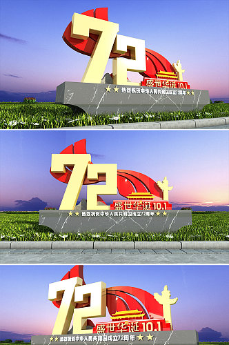 国庆节雕塑欢度国庆红色户外雕塑党建72