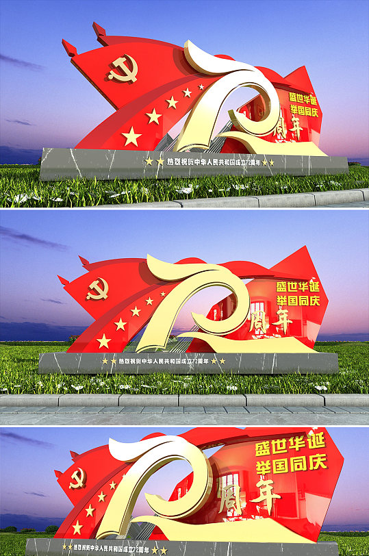 国庆节雕塑欢度国庆红色户外雕塑党建72-众图网