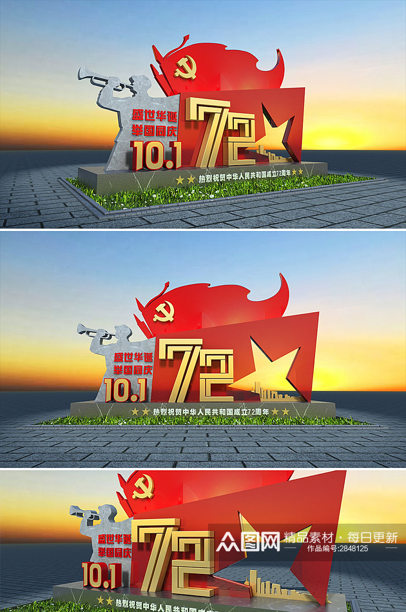 国庆节雕塑欢度国庆红色户外雕塑党建72素材