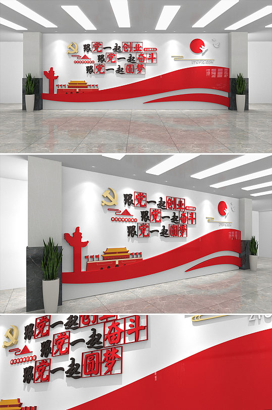 跟党一起创业文化墙红色党建文化墙