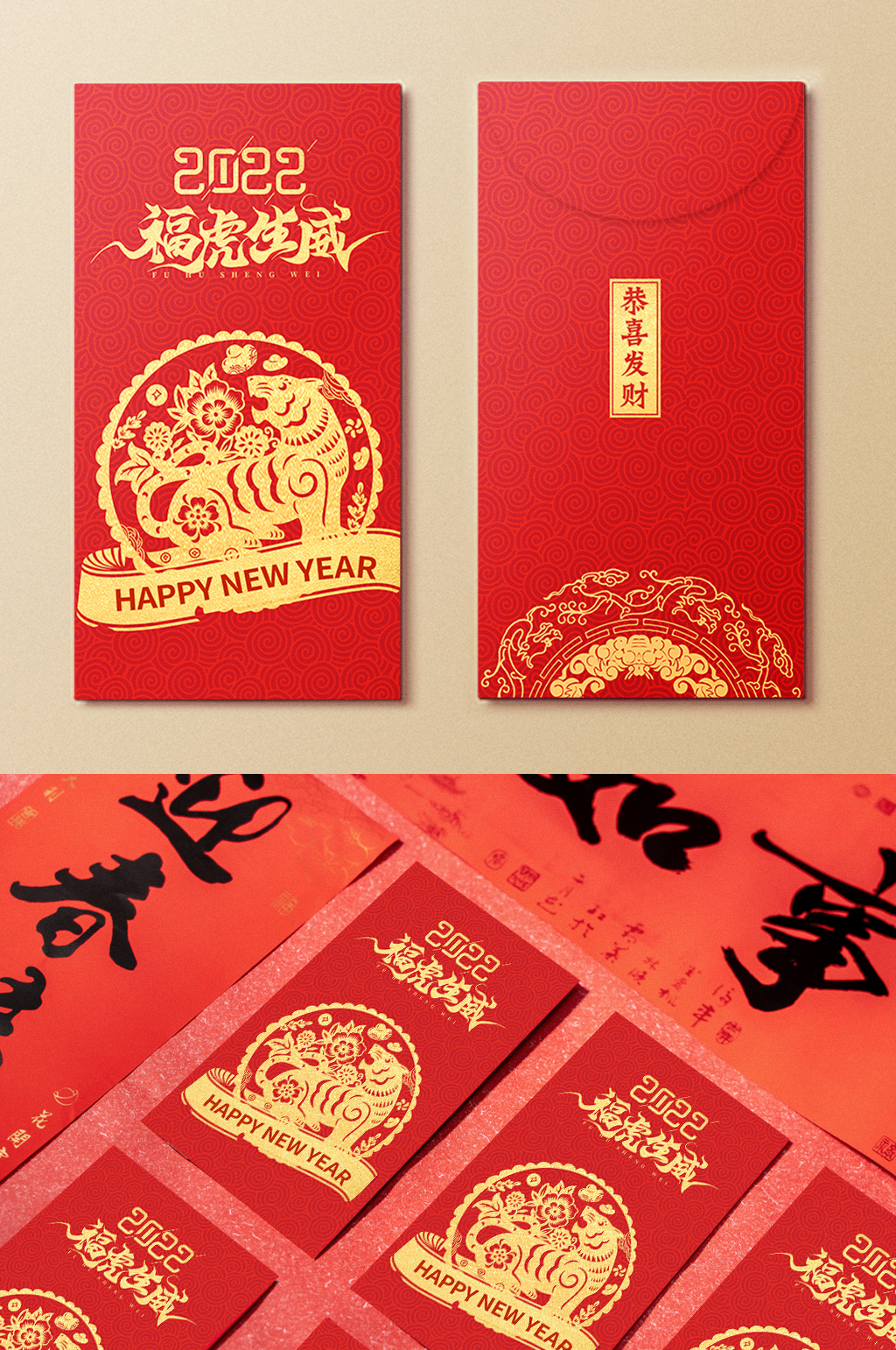 虎虎生威新年红包2022利是封面虎年新年素材