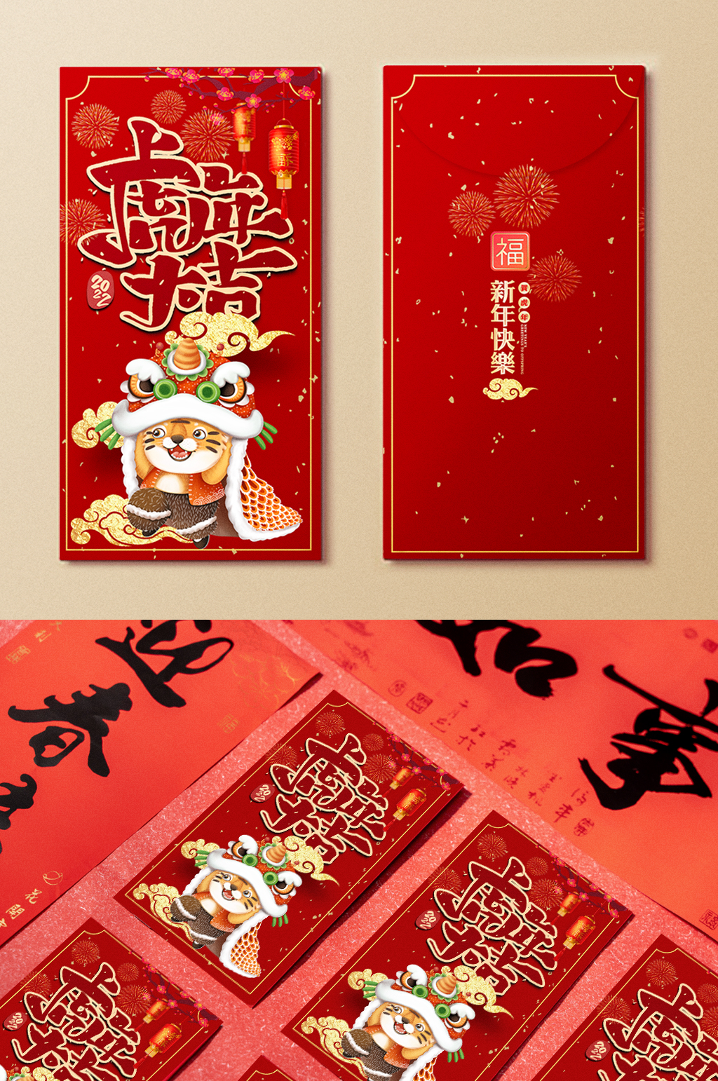 虎年大吉新年红包2022利是封面虎年新年素材