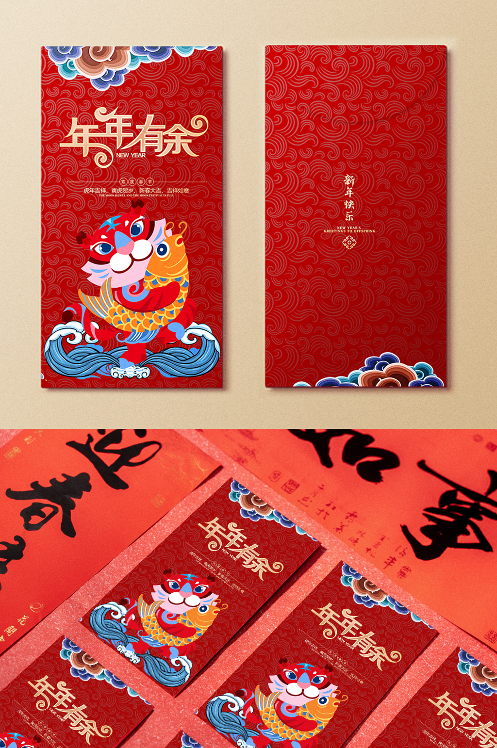 年年有余新年红包2022利是封面虎年新年素材