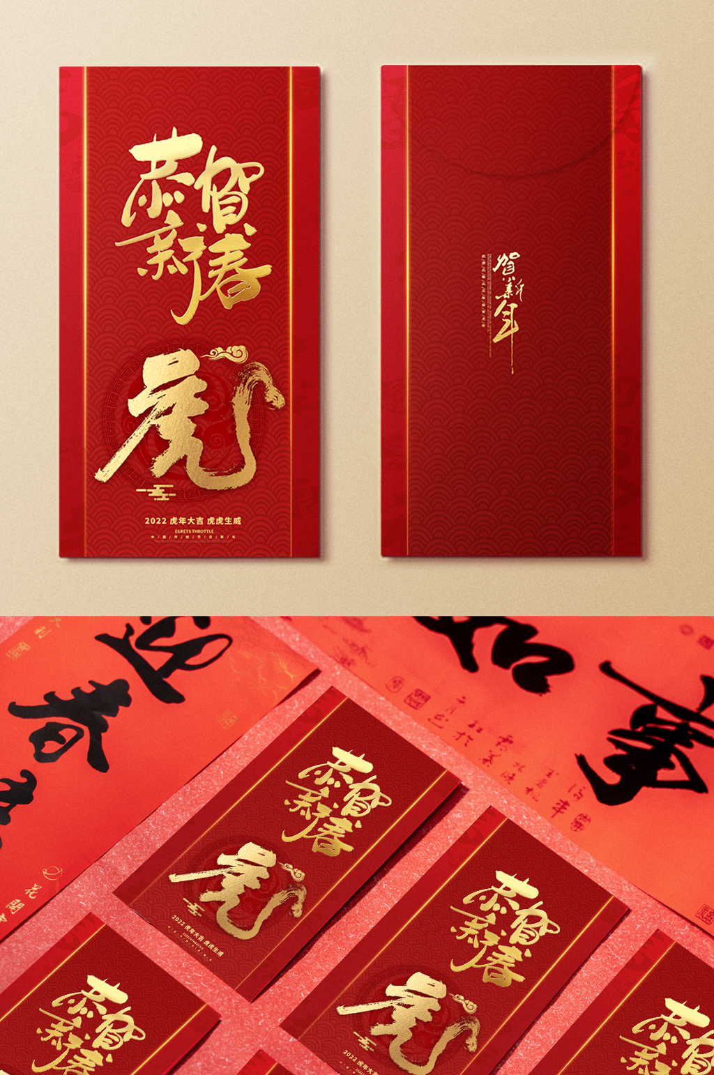 恭贺新春新年红包2022利是封面虎年新年素材