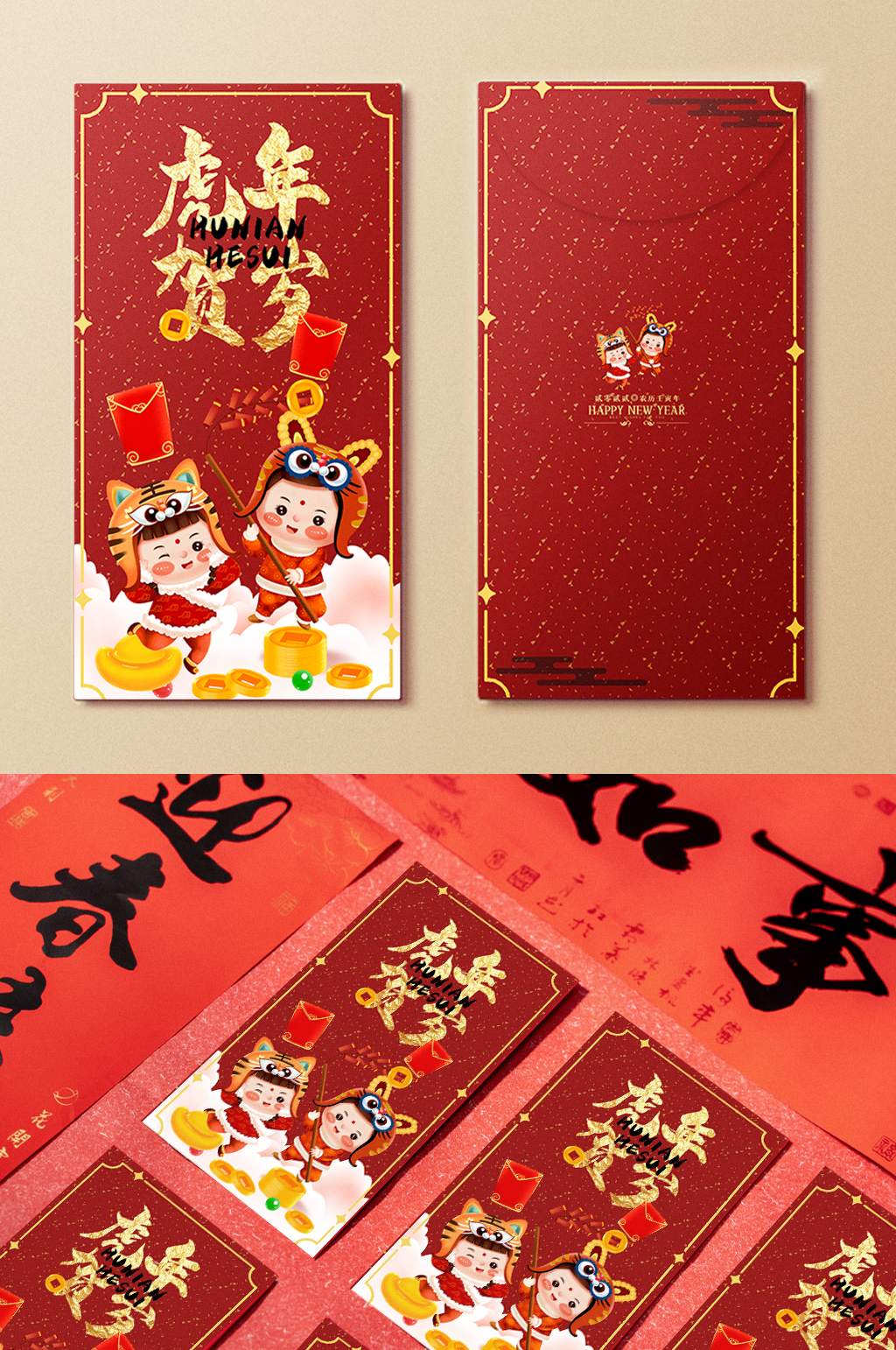 虎年贺岁新年红包2022利是封面虎年新年素材