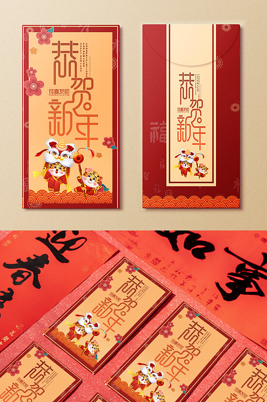 恭贺新年红包2022利是封面虎年新年-众图网