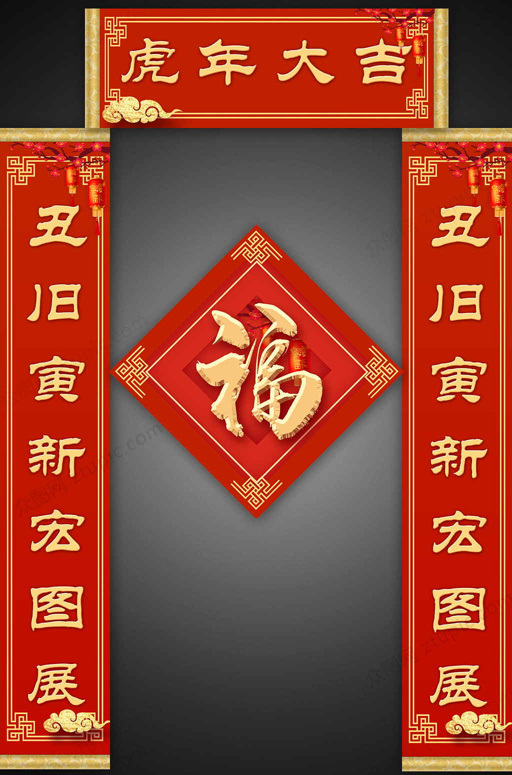 2022新年春节虎年对联门联春联贴纸素材
