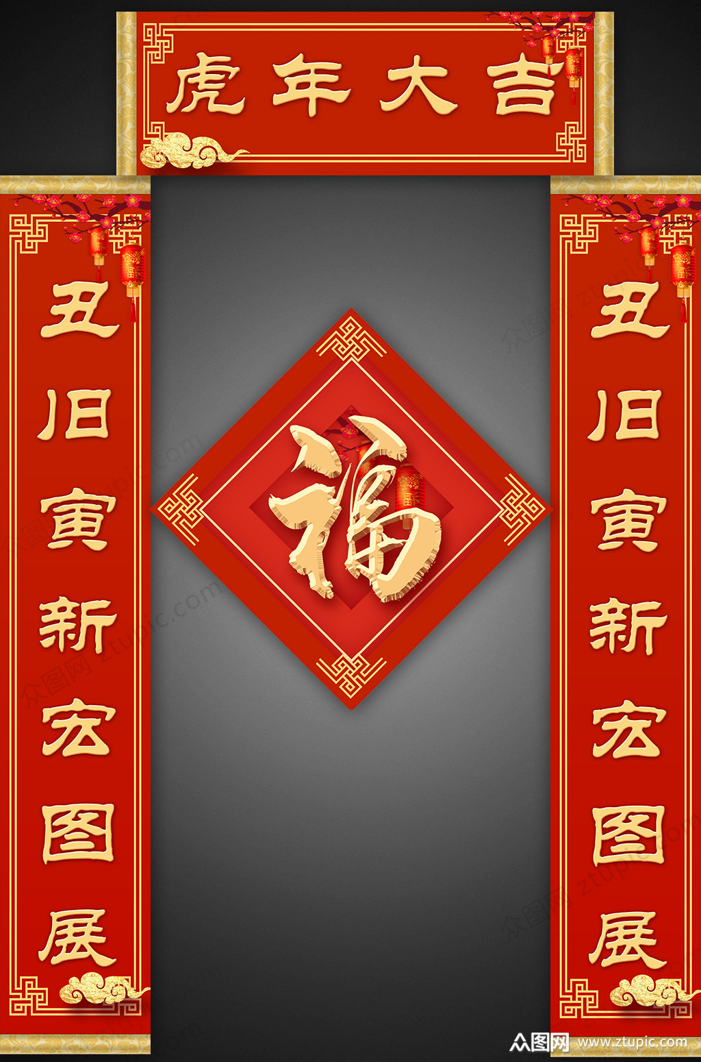 2022新年春节虎年对联门联春联贴纸