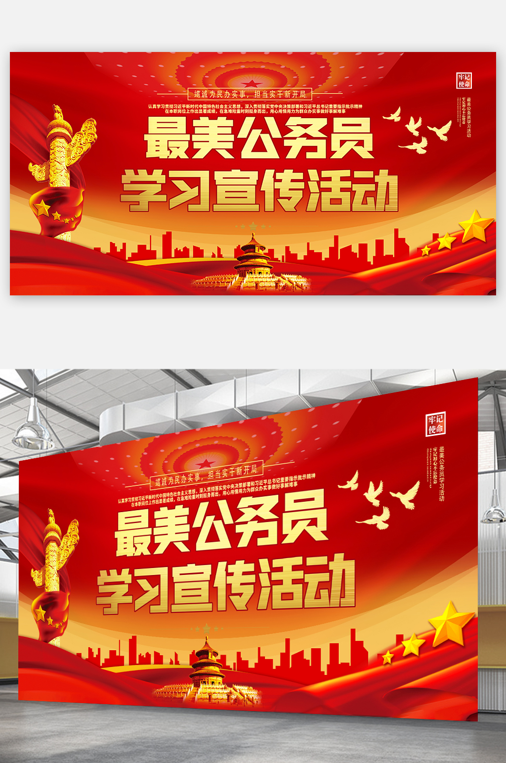 最美公务员学习宣传展板党建红色展板素材