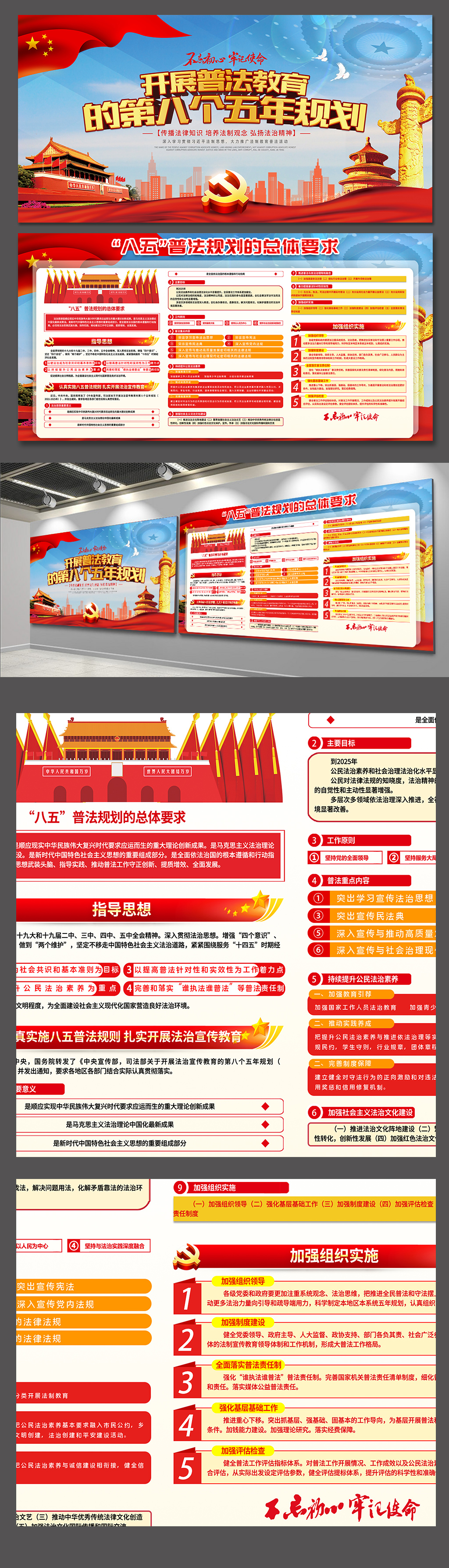 学习贯彻八五普法活动展板党建展板普法展板素材