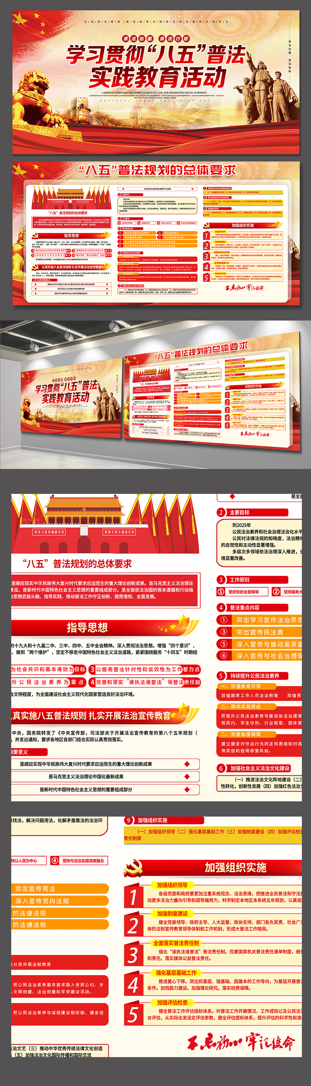 学习贯彻八五普法活动展板党建展板普法展板素材