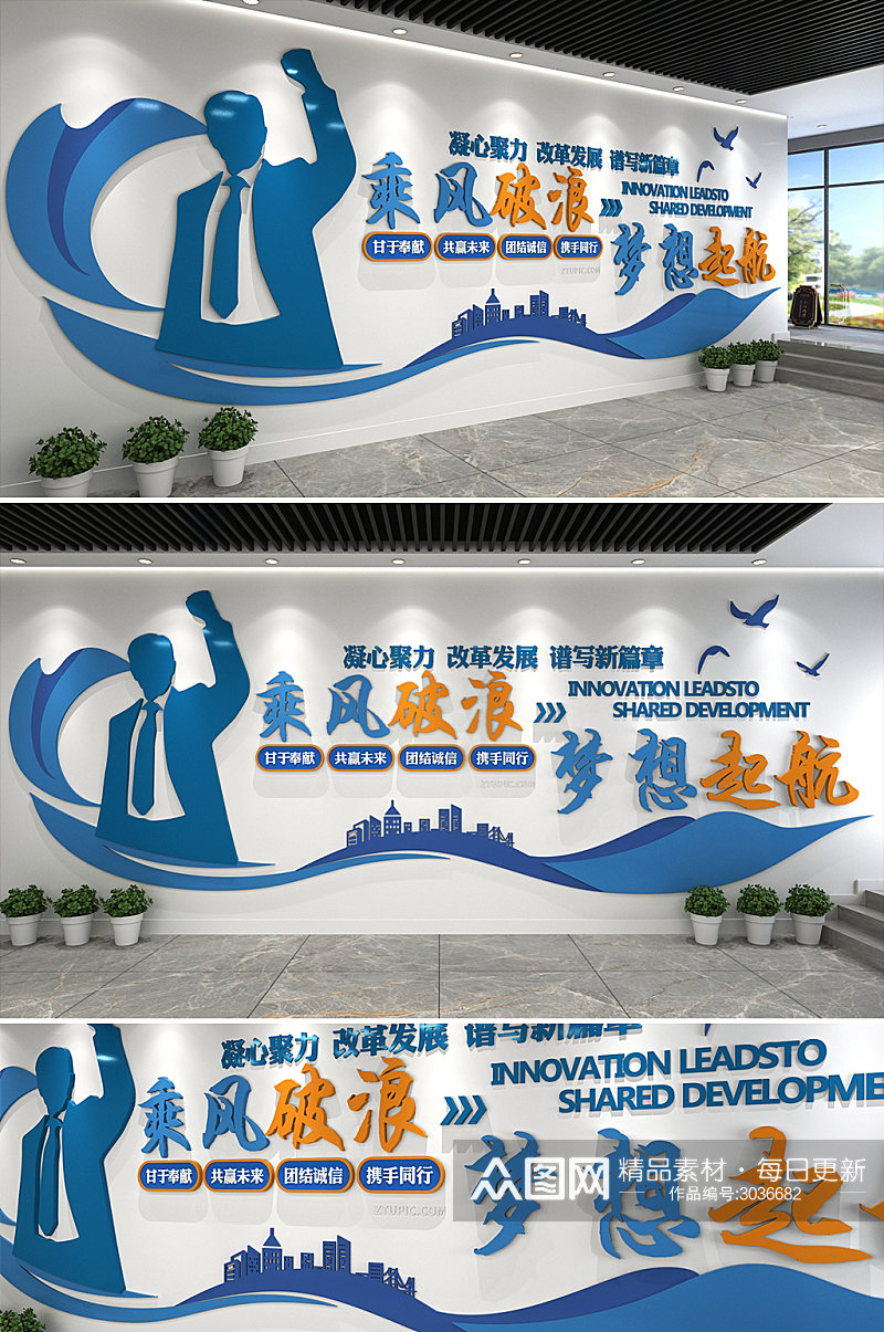 企业励志文化墙蓝色文化墙乘风破浪文化墙素材