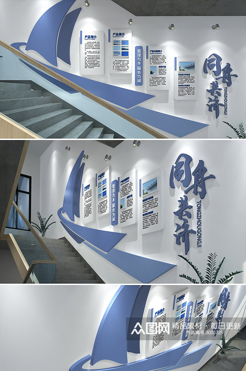 企业文化墙楼梯文化墙蓝色文化墙励志文化墙素材