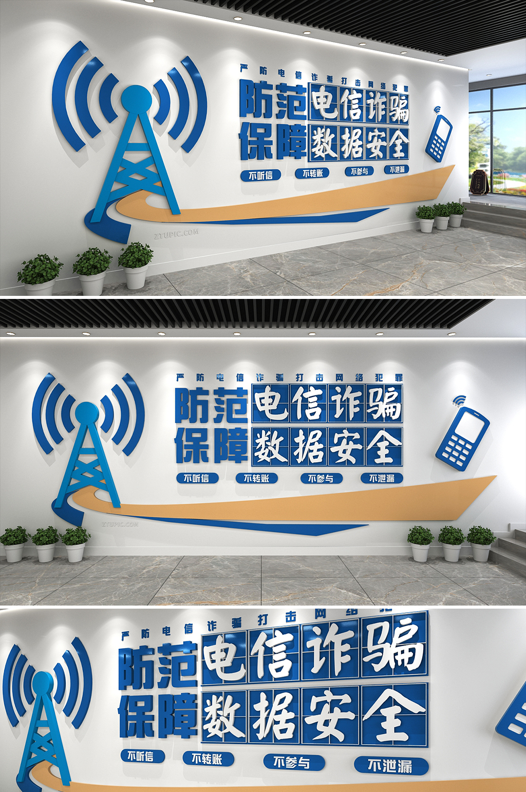 防范电信诈骗文化墙防诈骗文化墙蓝色文化墙素材