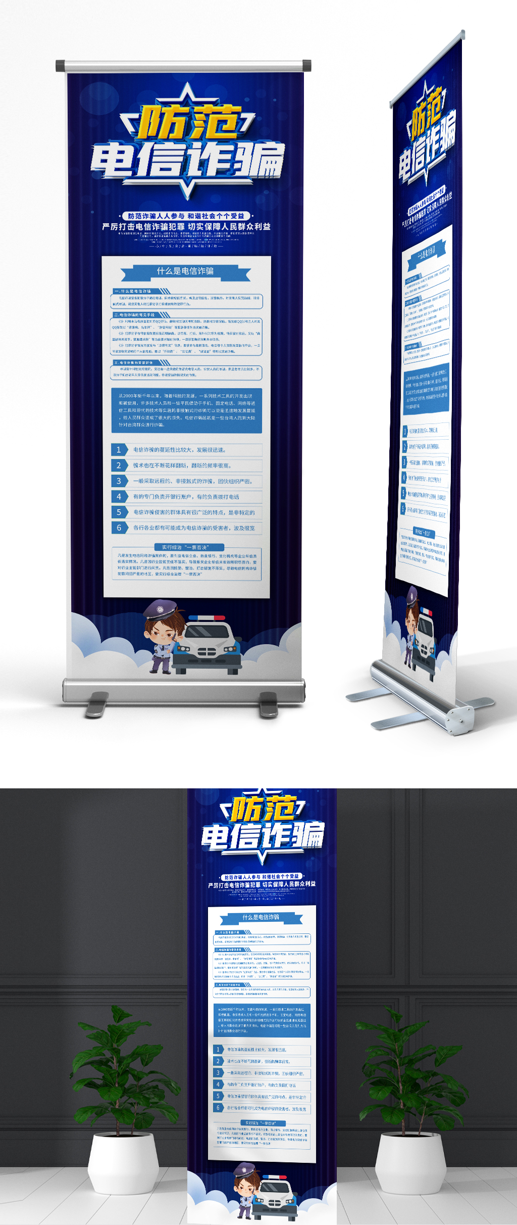 简约商务扁平风防范电信诈骗展架防诈骗展架