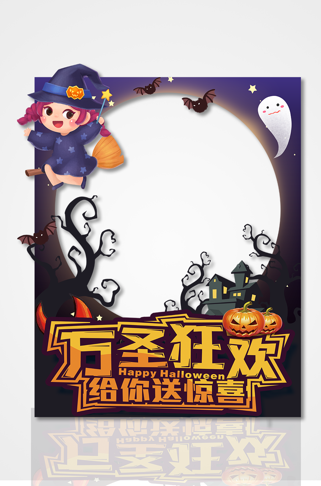 万圣节拍照框万圣节狂欢可爱万圣节拍照框素材