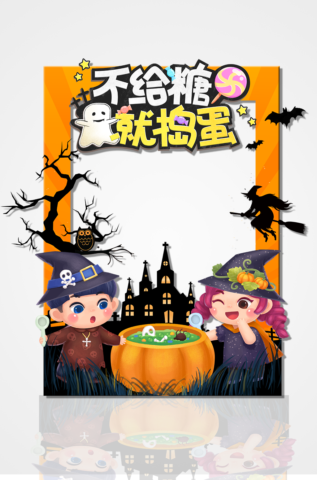 万圣节拍照框不给糖就捣蛋可爱万圣节拍照框素材