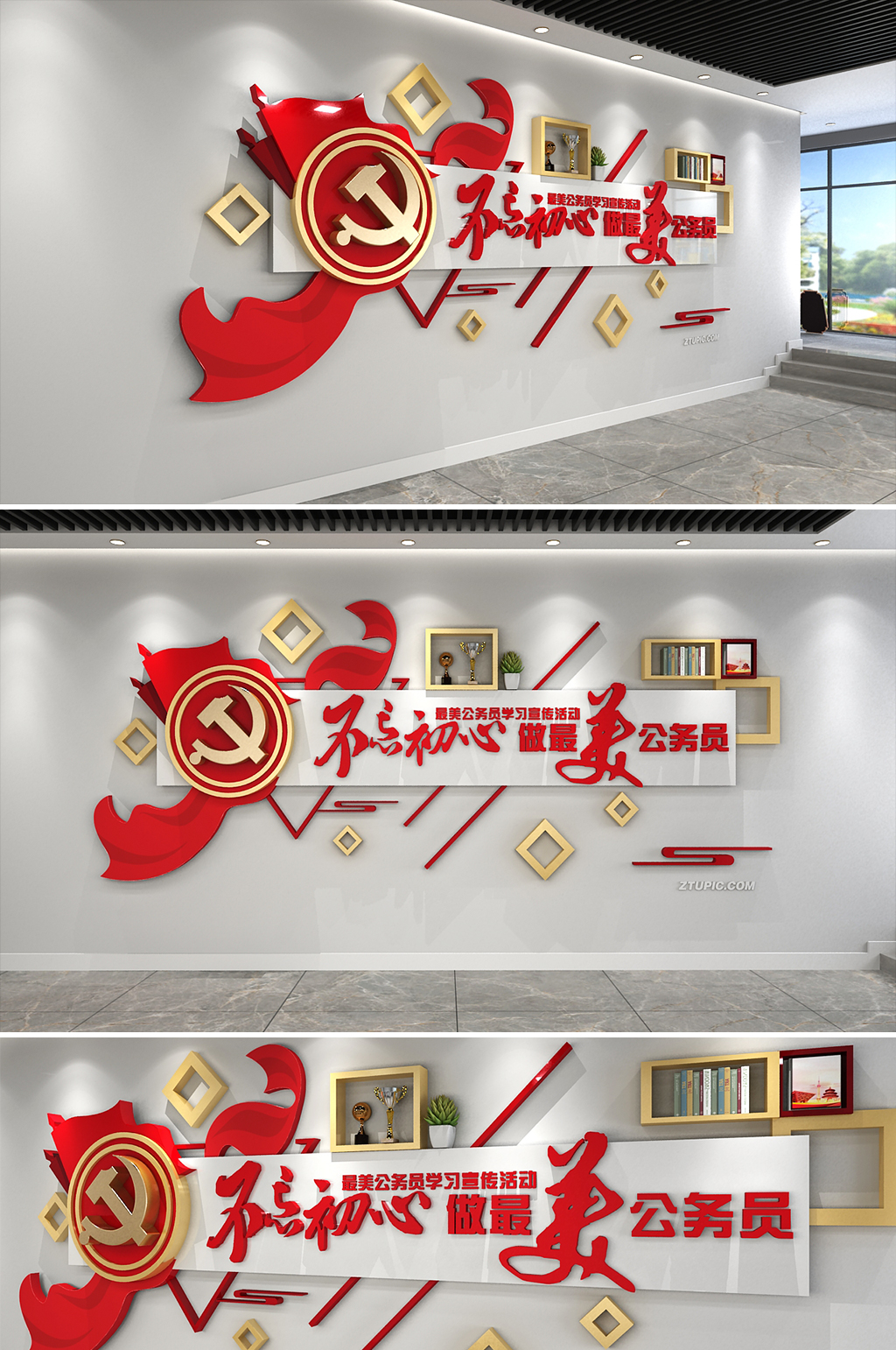 最美公务员文化墙党建文化墙红色文化墙书屋素材