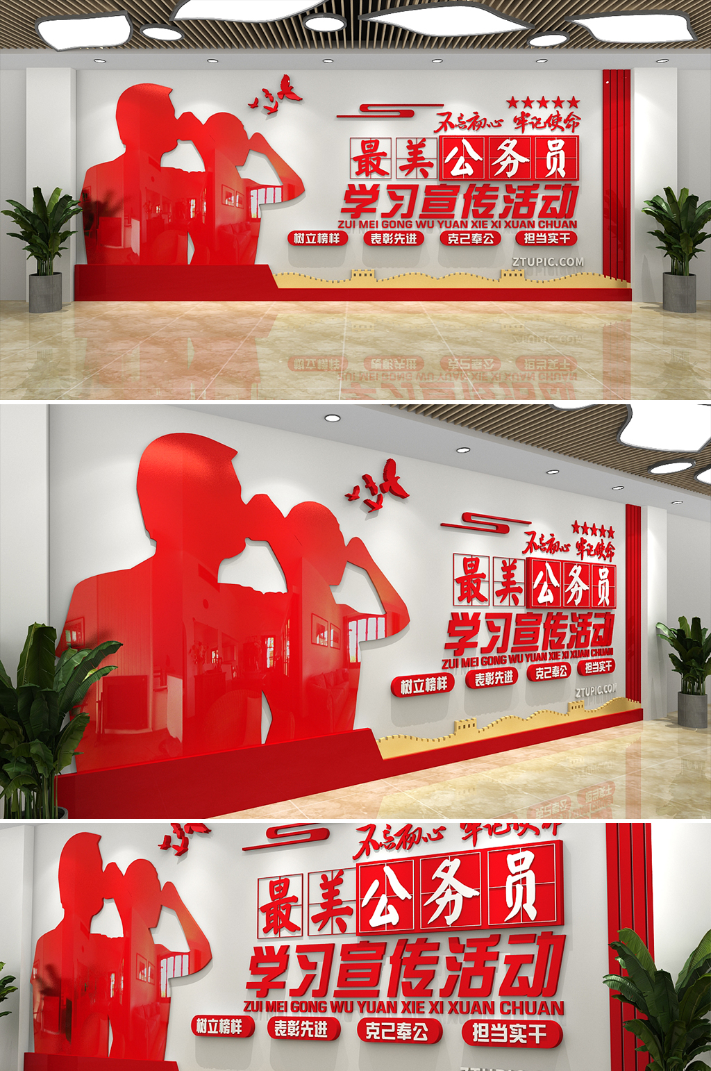 最美公务员文化墙党建文化墙红色文化墙素材