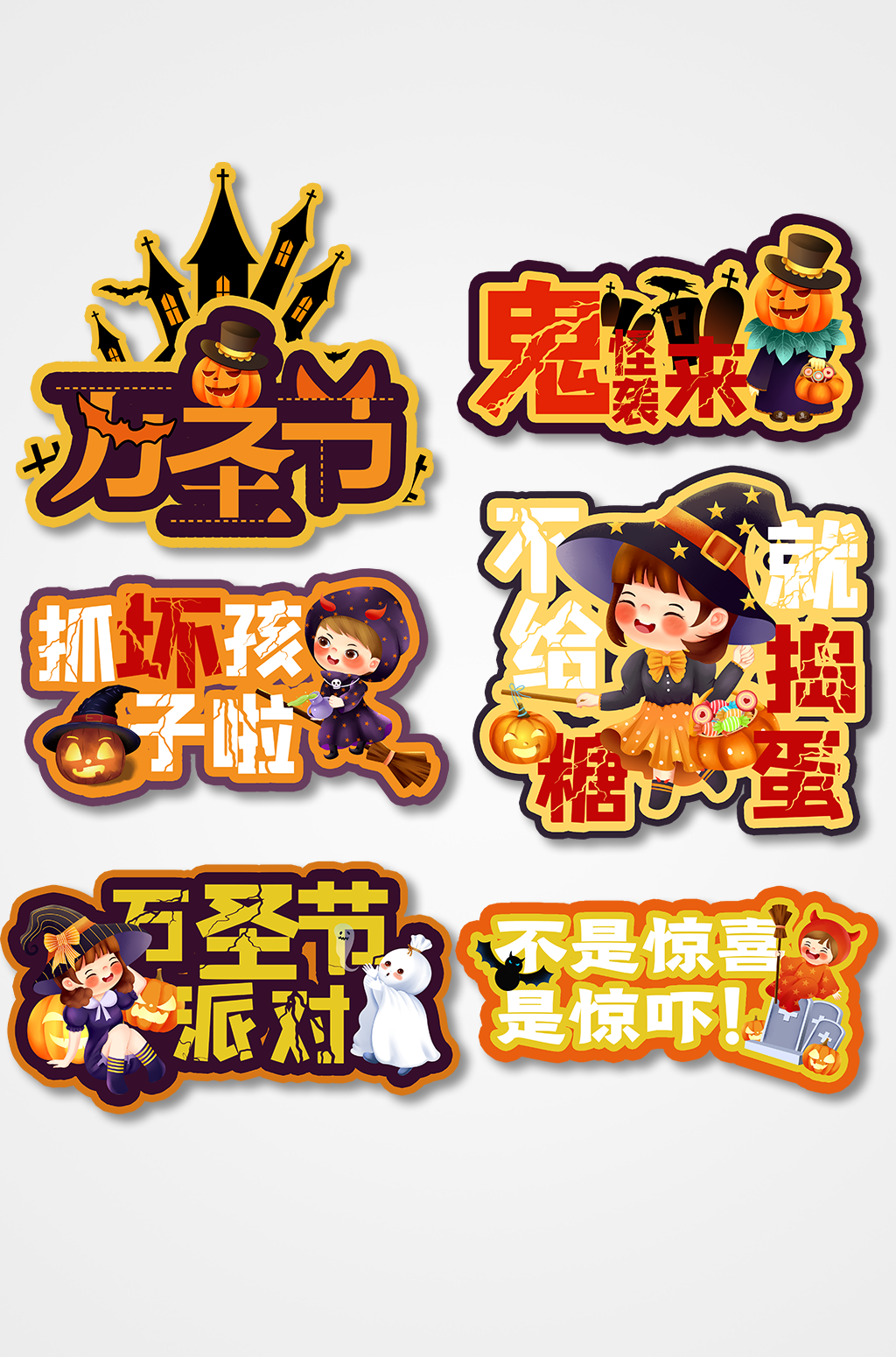 万圣节手举牌万圣节元素免扣卡通手拿牌素材