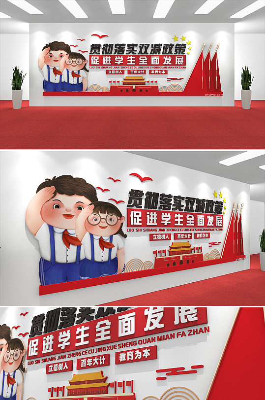 雙減政策文化墻雙減怎么減校園文化墻