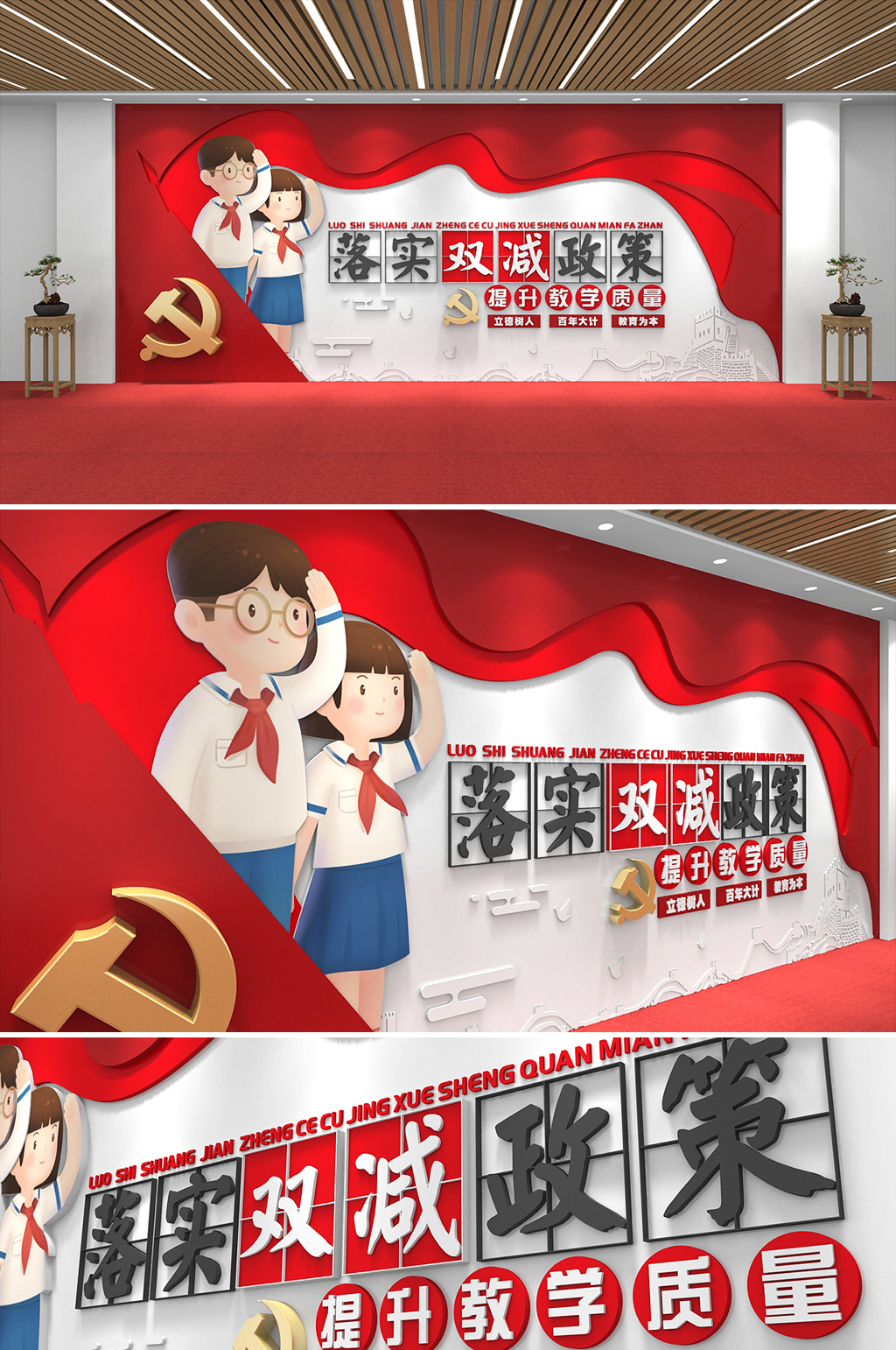 双减政策文化墙双减怎么减校园文化墙素材
