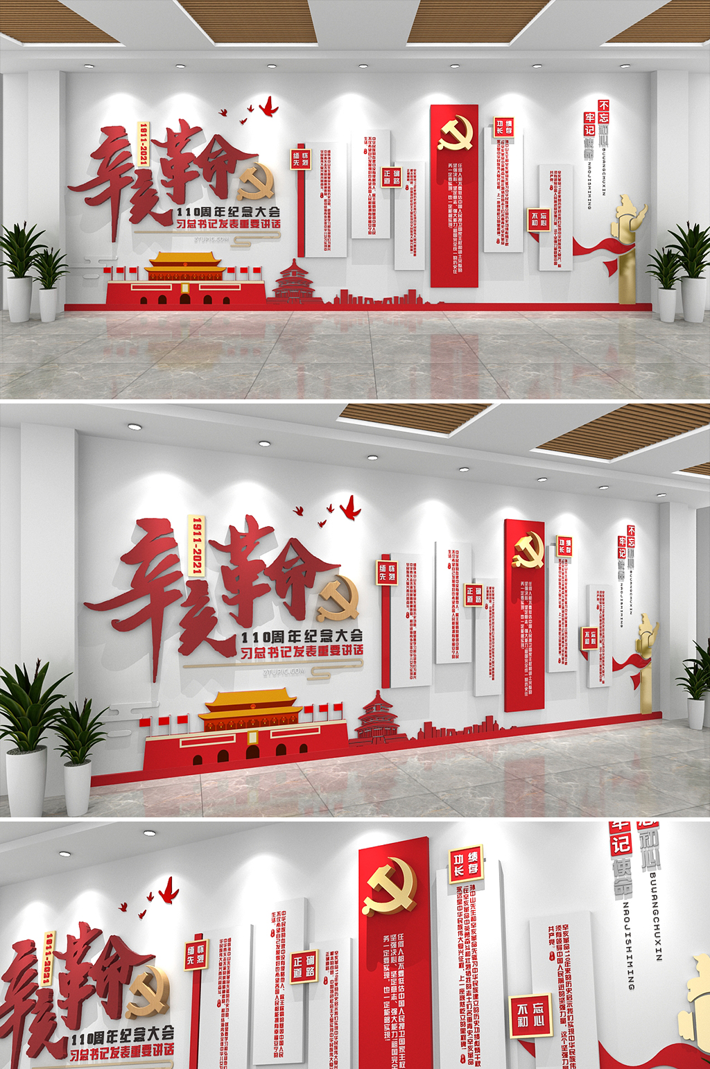 辛亥革命纪念大会文化墙辛亥革命文化墙金句素材
