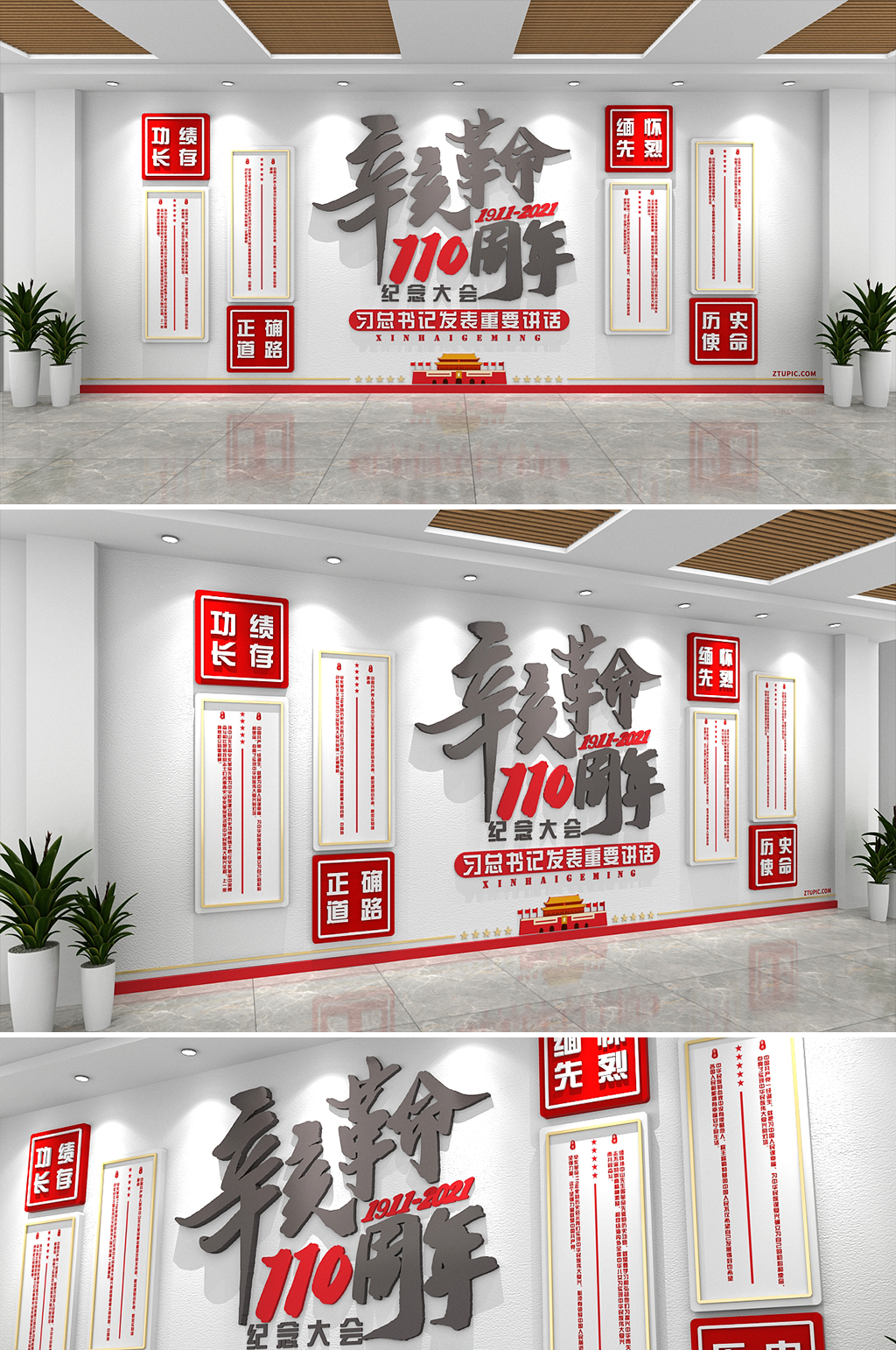 辛亥革命纪念大会文化墙辛亥革命文化墙金句素材