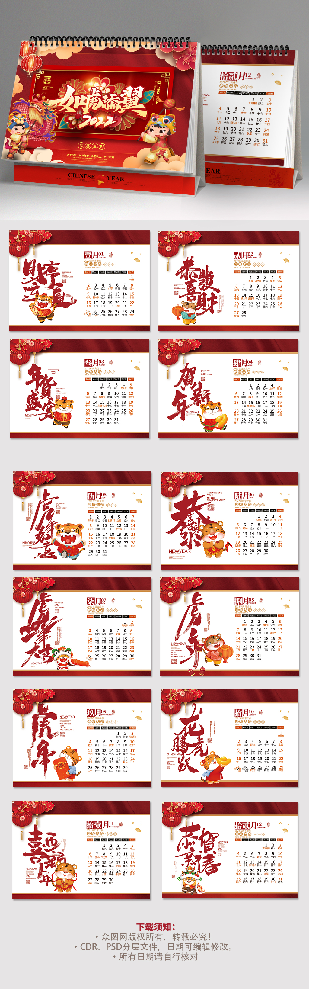 虎年日历新年日历2022日历如虎添翼日历素材