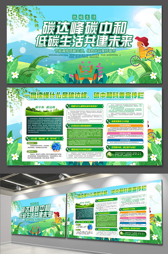 碳中和碳达峰展板绿色节能减排保护环境展板