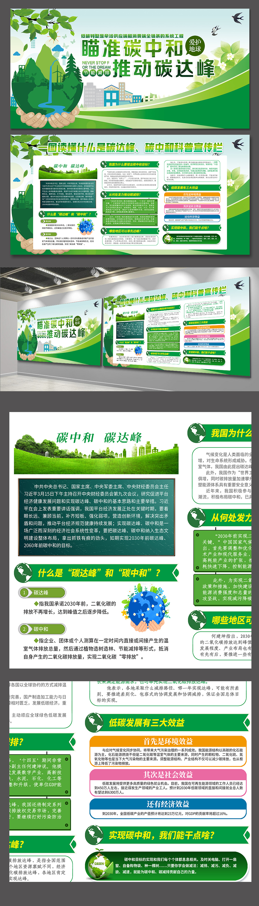 碳中和碳達峰展板綠色節(jié)能減排保護環(huán)境展板素材