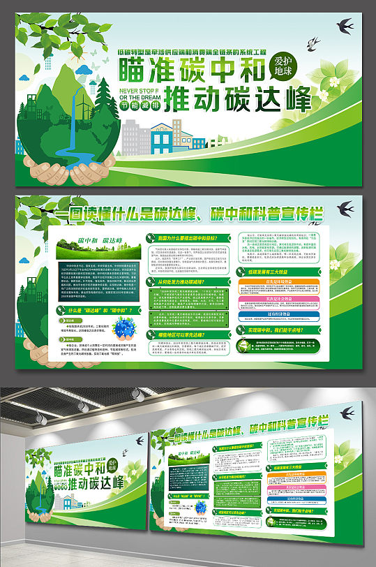 碳中和碳达峰展板绿色节能减排保护环境展板