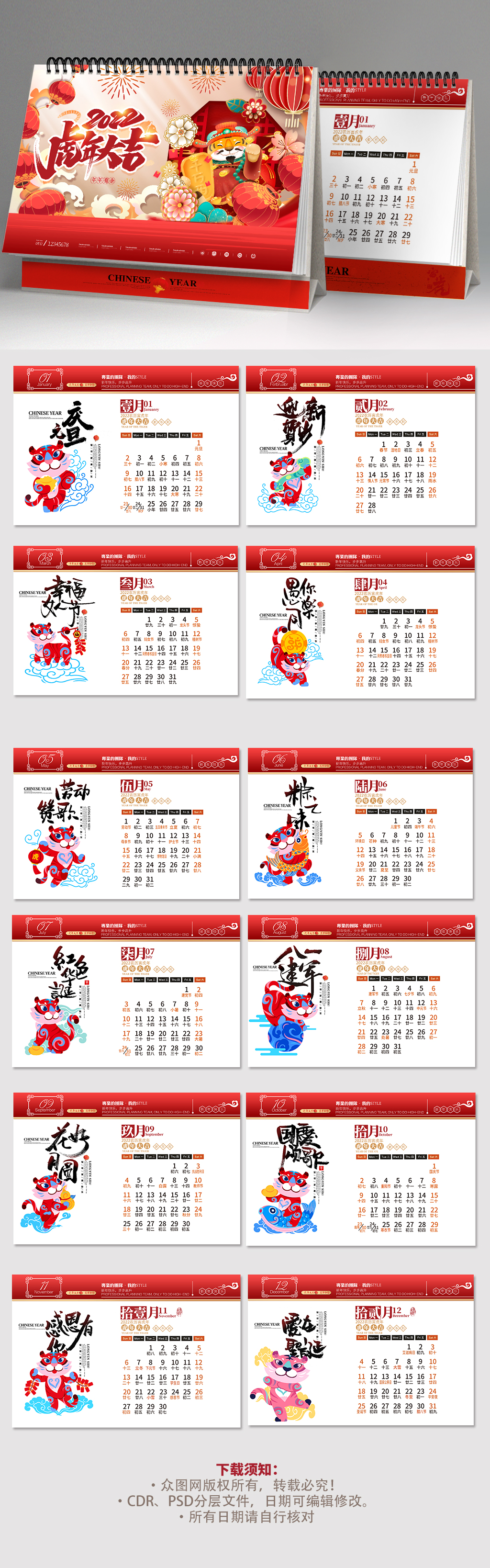 虎年大吉台历虎年台历2022年台历年虎年日历素材