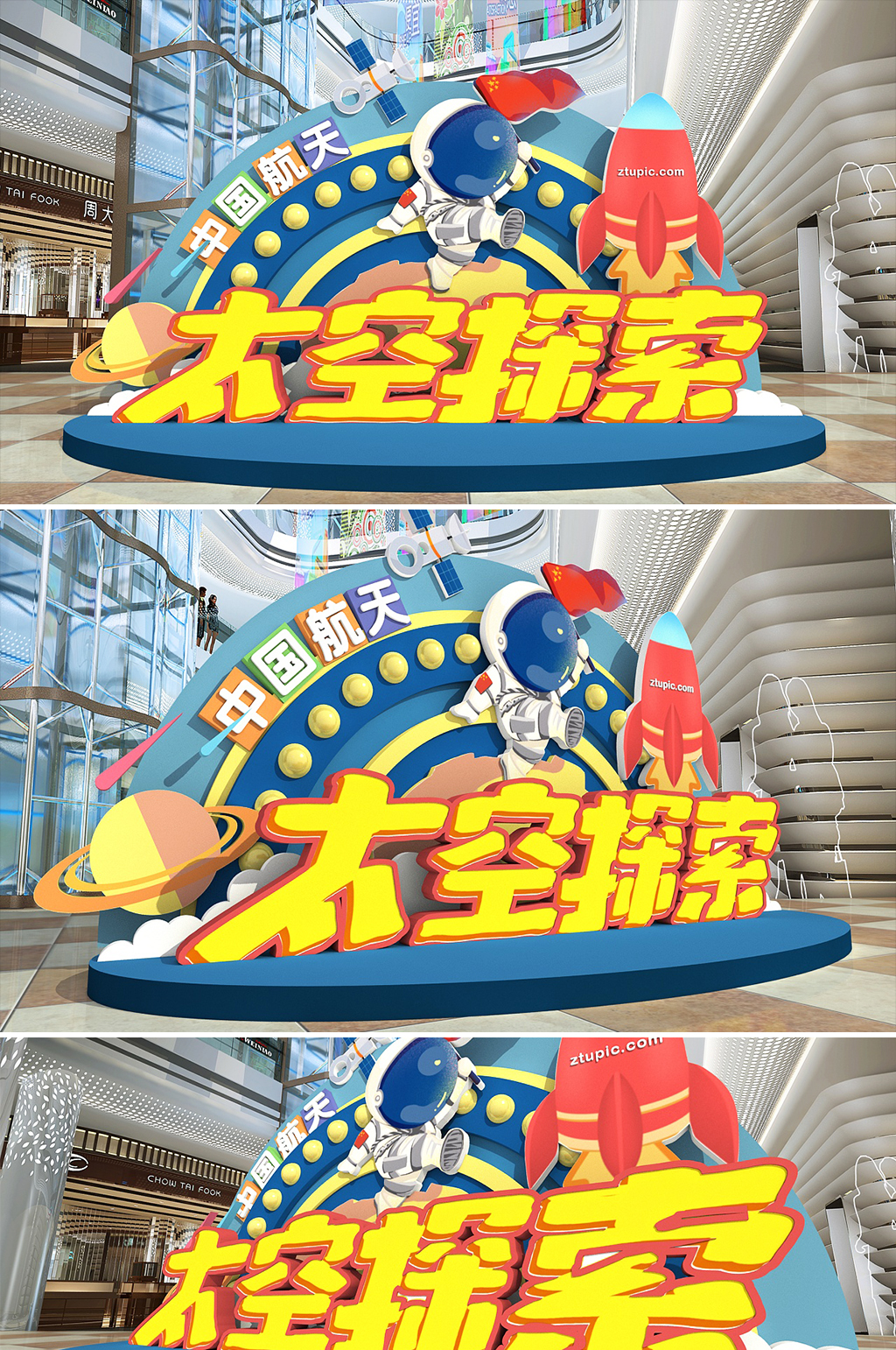 航天美陈宇航员美陈中国航天梦美陈神舟十三素材